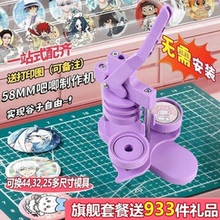 吧唧制作机自制吧唧机器diy订制模具勋章机胸牌徽章胸章制作套装