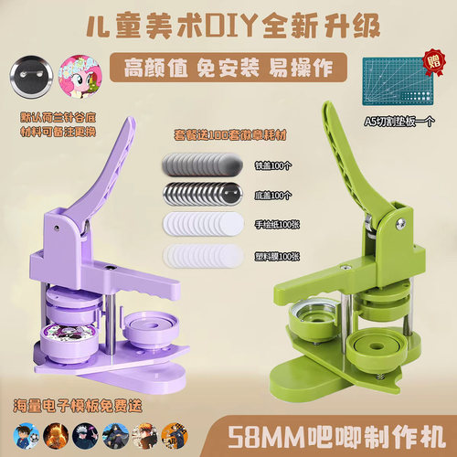 六一儿童节礼物吧唧制作机徽章制作机自制吧唧谷子儿童DIY制作机