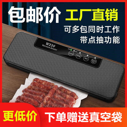 真空保鲜干湿两用真空封口机