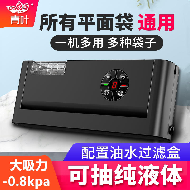 青叶牌家用真空封口机抽平面袋铝箔袋干湿通用塑封机食品包装机器