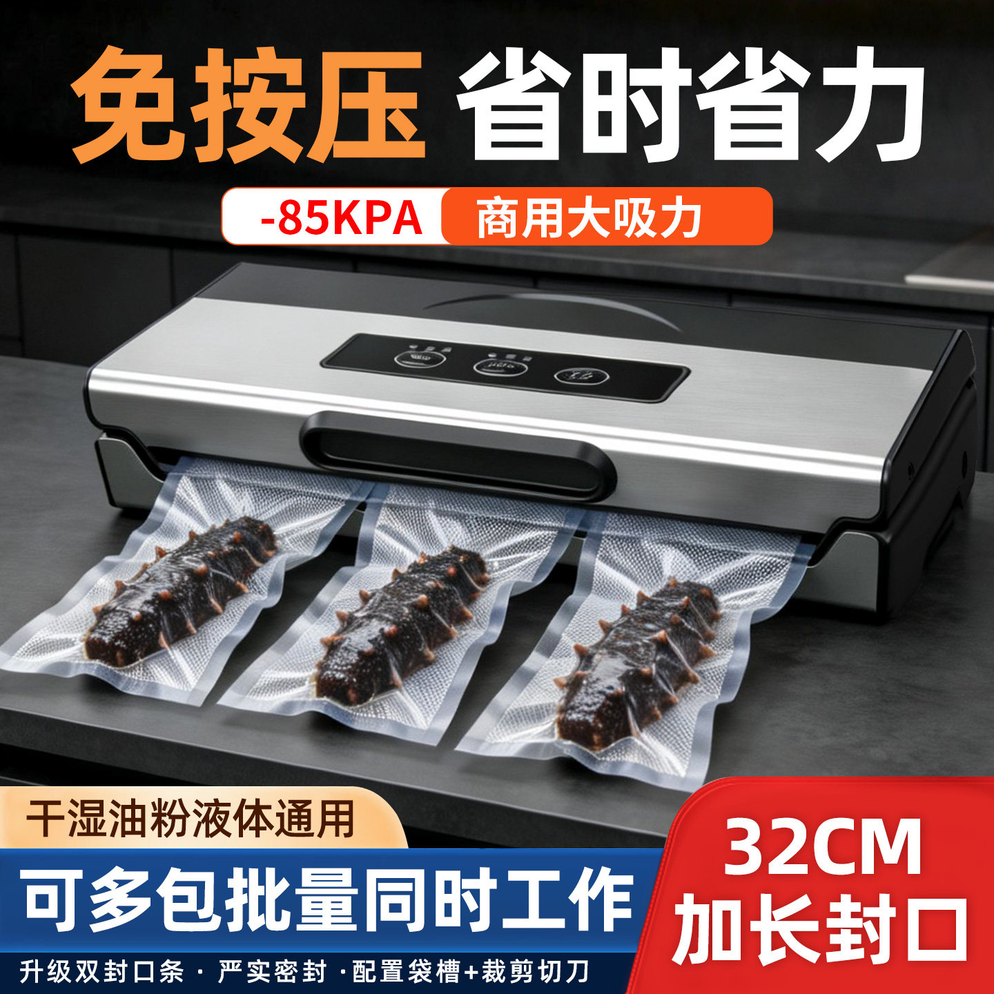 免按压85KPA大吸力真空封口机