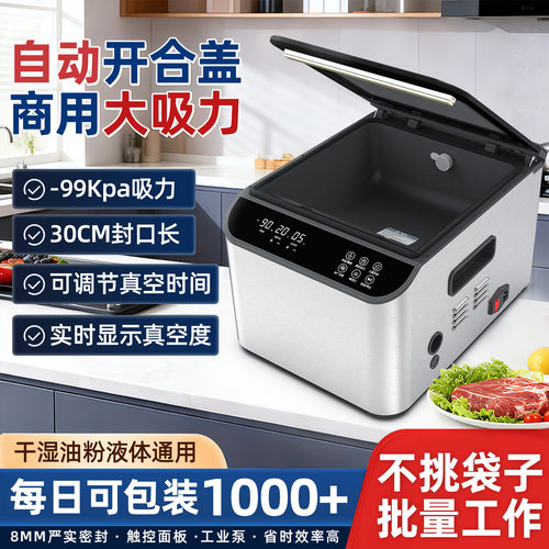 商用大吸力自动开合盖保鲜真空机