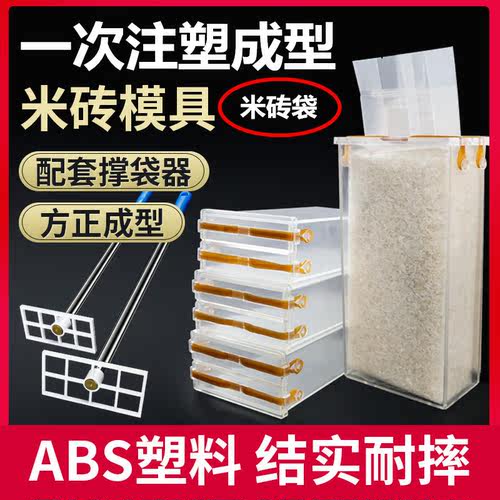 模具米砖袋大米袋子定型模具