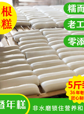 浙江绍兴诸暨特产店口月根年糕糯米火锅拉丝真空装传统非水磨工艺