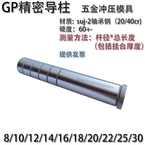 精密GP内导柱冲压模具GAB套衬杆径 8 10 12 14 16 18 20 22 25 30