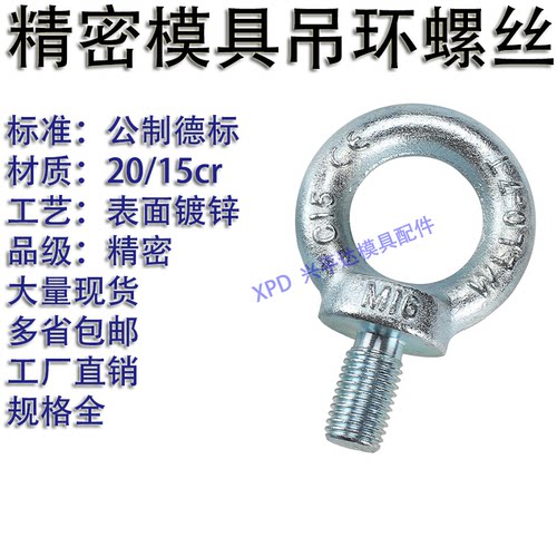 优质模具德标吊环螺丝/起重螺栓/国标公制英制/M6810121416182022
