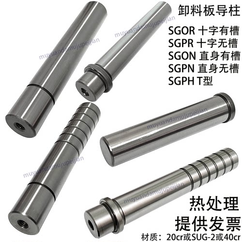 模具卸料板导柱 无头导柱 直身导柱 SGOR SGPR SGON SGPN SGPH