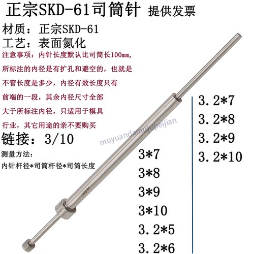 精密模具SKD61司筒 现货 氮化司筒针 推管 内针 3 3.2
