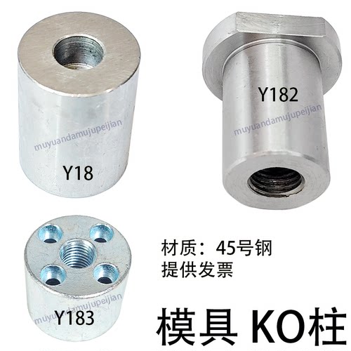 精密模具KO柱 KO链接柱 KO块 Y18 Y182 Y183 顶棍限位支撑柱顶块
