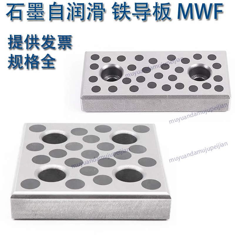 精密模具自润滑镶石墨铁导板MWF   耐磨块28 38 48 58 75 100 125
