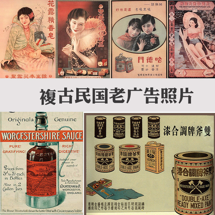 精选上海复古民国老广告照片手绘包装设计配色参考