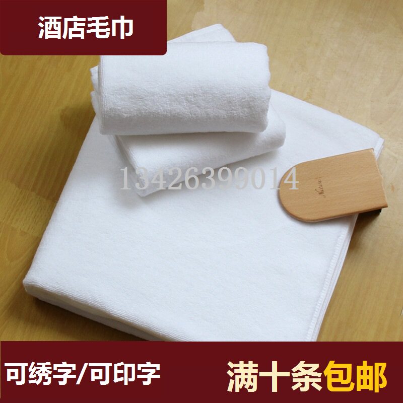 全棉酒店宾馆面巾纯棉加厚男女大浴巾美容院洗脸白色吸水毛巾