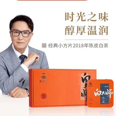 白大师福鼎白茶山老白茶小方片2018年陈皮白茶寿眉紧压茶叶正宗