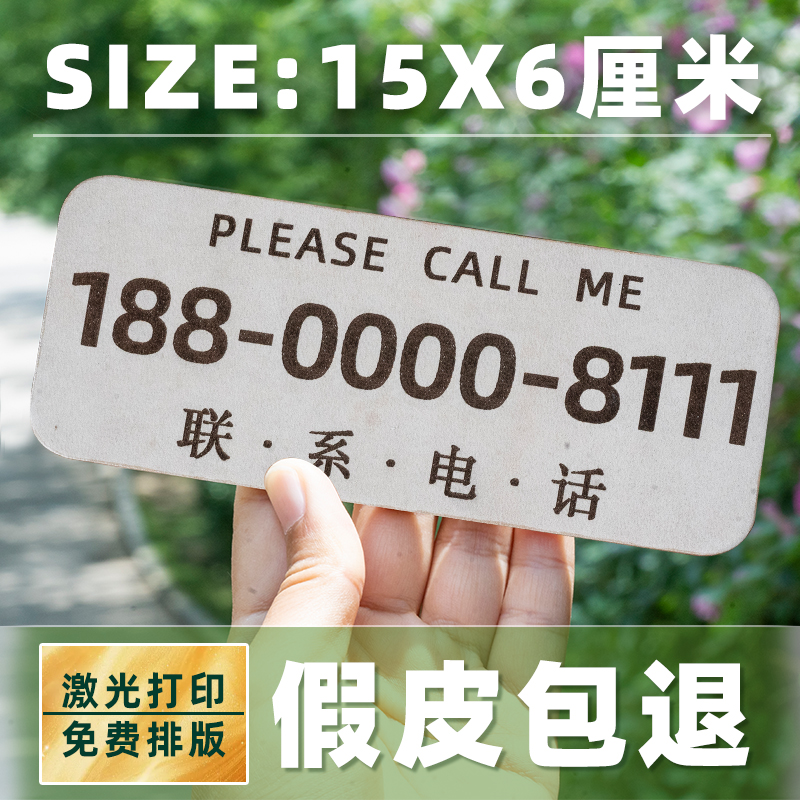 可定制牛皮真皮临时停车号码牌