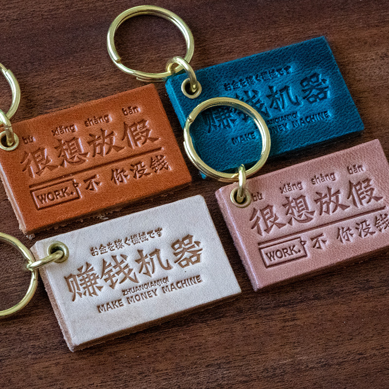 创意文字真皮牛皮钥匙扣牛皮钥匙圈挂件包包配饰礼品钥匙扣