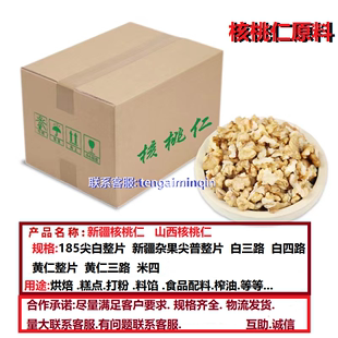 蛋糕原料商用 烘焙纸皮坚果碎 新货原味新鲜生干核桃仁 碎核桃仁