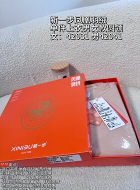 新一步凤凰羽绒保暖内衣山羊绒发热秋衣单件上衣42031女 42041男