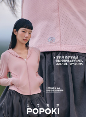 2026POPOKI冰感小蛮腰冰皮防晒衣防紫外线修身连帽外套5950-2.0