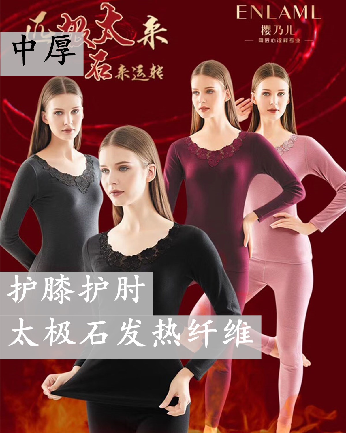 樱乃儿发热纤维中厚护膝保暖套装