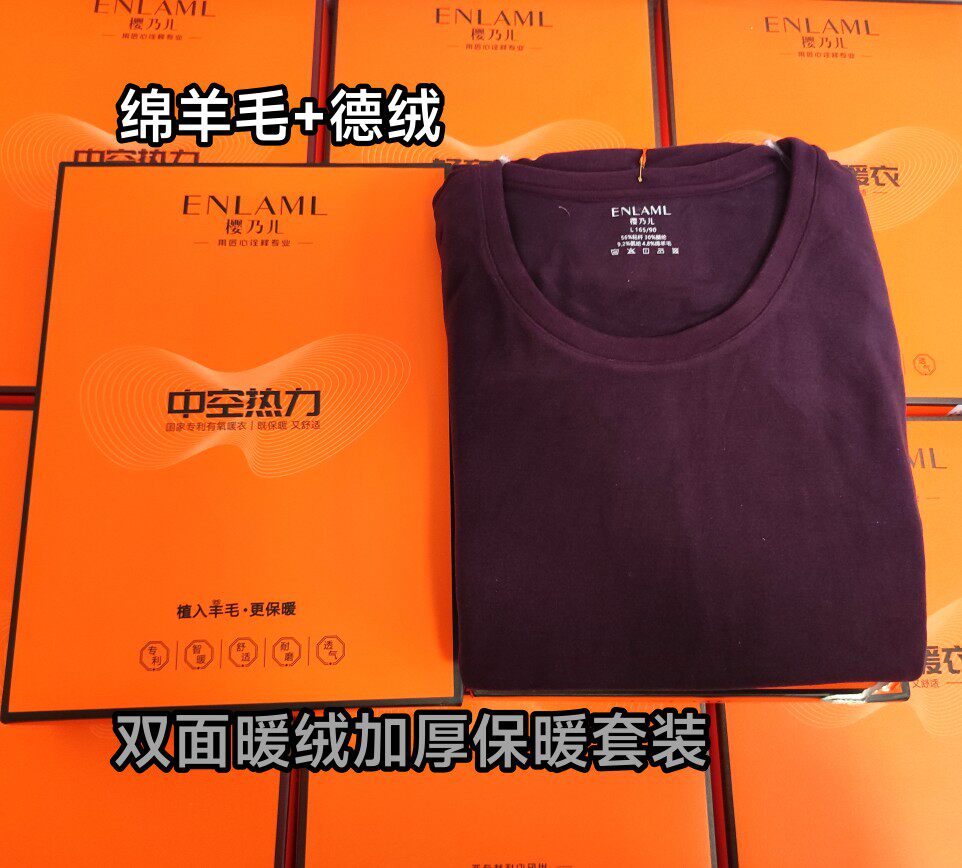 樱乃儿中空羊毛+德绒发热内衣1281女双面绒圆领加厚保暖套装