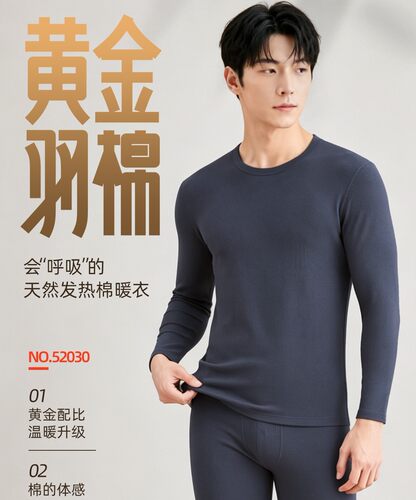 新一步52030莱赛尔黄金羽棉保暖内衣套装男秋衣秋裤冬季52040中领