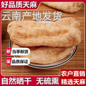 云南产地天麻干货250g500g云南老天麻天麻粉天麻片头晕头疼中药材