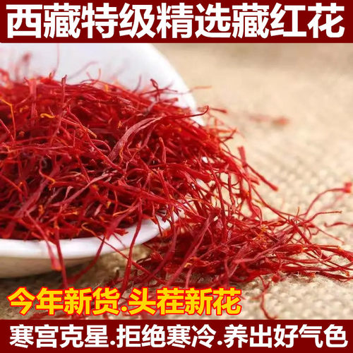正宗伊朗藏红花特级3g多规格养生正品天然西藏藏红花番红花茶包邮 - 封面
