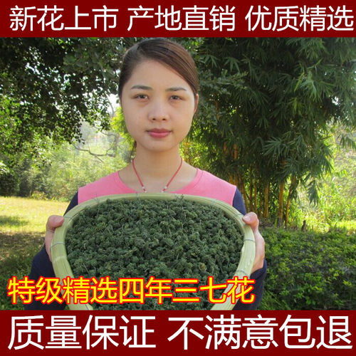 云南文山三七花新四年全国包邮