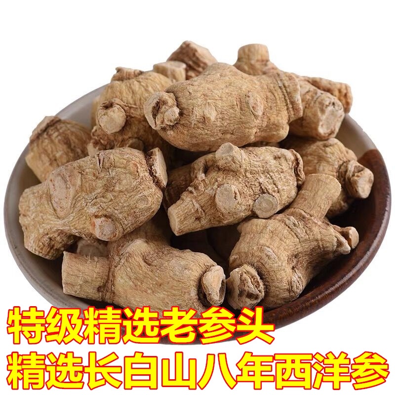 长白山西洋参粒头原丛花旗参片西洋参片100g500g可直播磨粉包邮