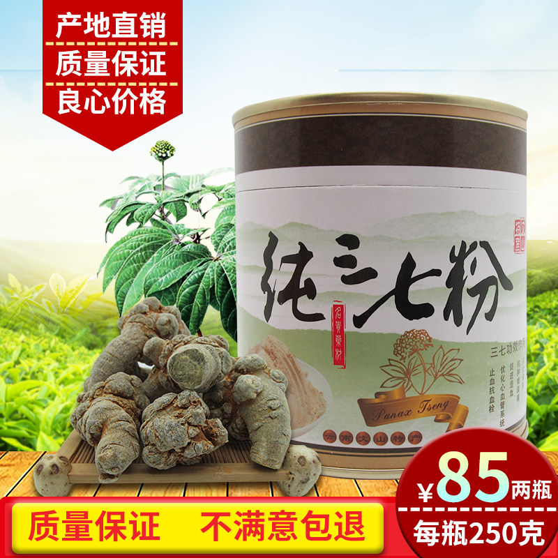 【买2件发5瓶】云南文山20头根纯三七粉正品超细粉37田七500g包邮