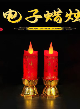 2025新款LED电子蜡烛灯佛前供灯佛红色仿真火焰摇摆插电节能环保