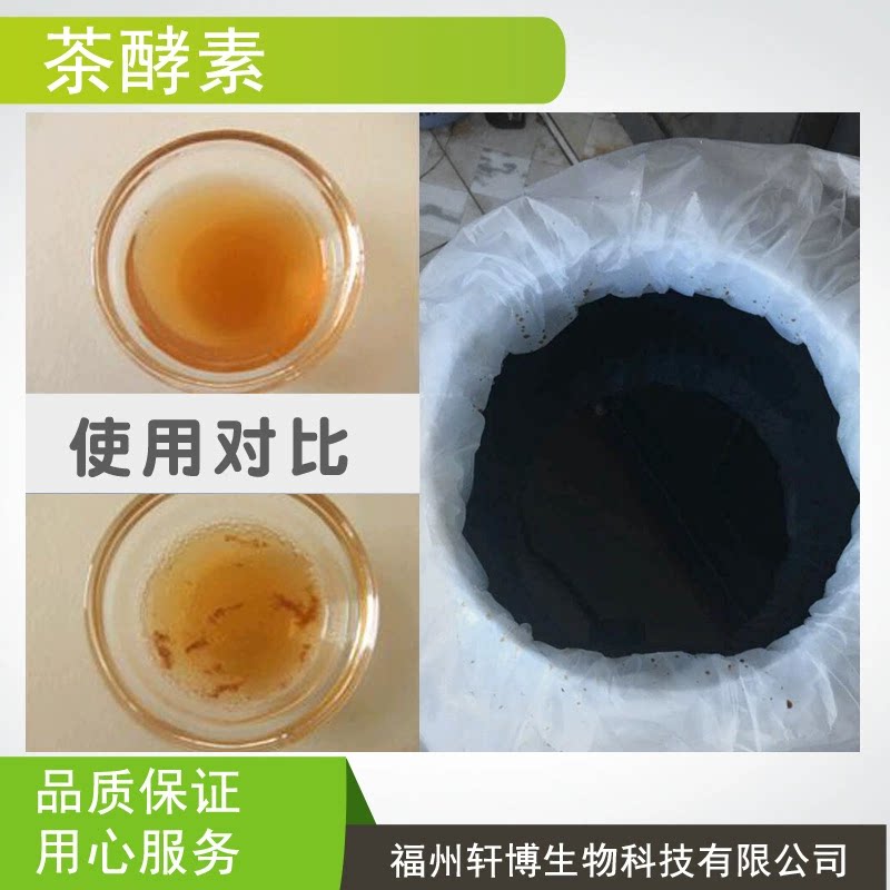 漱口水原料茶酵素可漱出脏东西批发