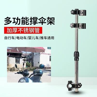电动车雨伞支架自行车双夹可伸缩伞架电瓶车婴儿单车遮阳伞固定器
