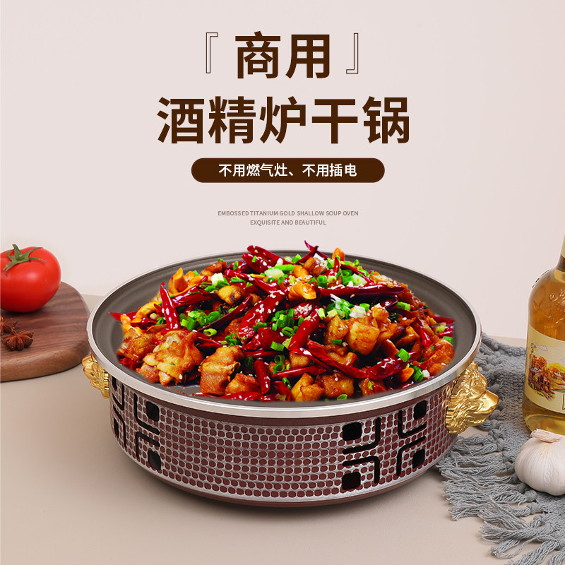 麻辣香锅酒精炉干锅锅不粘浅汤锅商用餐厅牛蛙炉羊蝎子盘鱼头锅锅