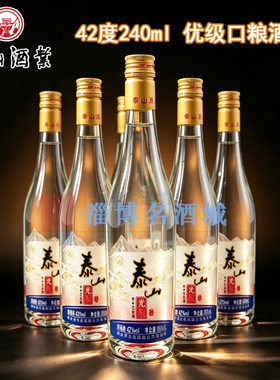 泰山光瓶42度240ml*6瓶 简装优级浓香型纯粮酿造白酒泰山酒业正品