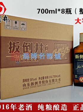 2016年老酒扳倒井酒头酒 35度低度700ml大容量纯粮食42度瓶装白酒