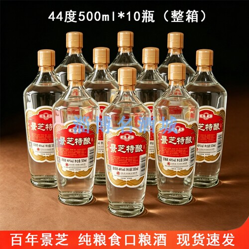 2024年景芝特酿44度500ml*10瓶整箱优级纯粮酿造固态法白酒口粮酒