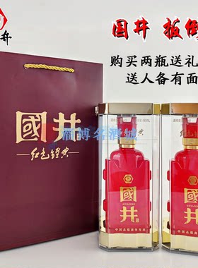 国井红色经典扳倒井 52度480ml纯粮酿造优级国香白酒送礼宴请