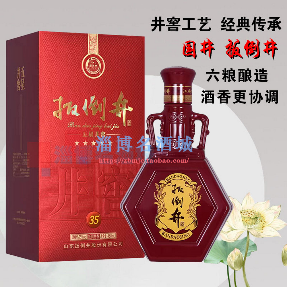 扳倒井五星井窖480ml 扳倒井香白酒31度井窖工艺纯粮食盒装送礼