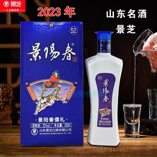 2023年景芝景阳春儒礼52度 500ml优级浓香白酒山东纯粮酿造口粮酒