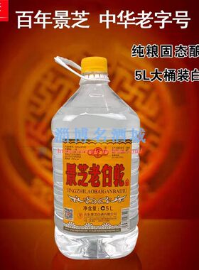 5L大桶山东桶装酒景芝55度
