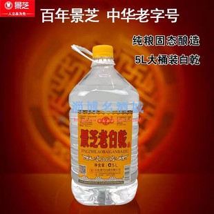 2023年景芝白干55度 景芝老白干5L桶装酒 纯粮酿造 大桶泡药酒山