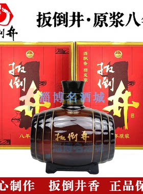 扳倒井八年原浆42度475ml 扳倒井香型纯粮食酿造口粮白酒淄博特产