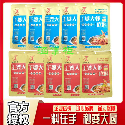 娲城王婆大虾 微辣 清香底料160g  火锅虾