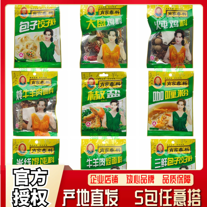 肖家香料 包子饺子料 烧烤料 浆面条料 五香粉 大盘鸡 炖排骨 5包,粮油调味/速食/干货/烘焙,地域特色/特产类调味品,淘宝优惠券,粉丝福利购,淘宝优惠卷