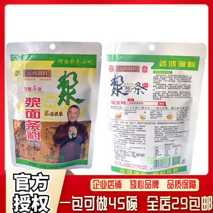 河南特产 洛阳风味 浆面条料 固态香辛调味料45g 远鸿调料 粉浆饭