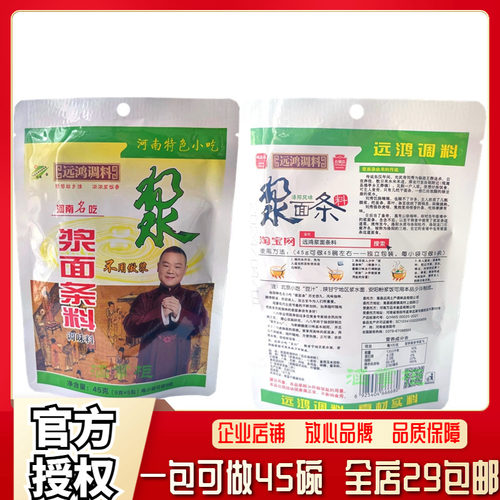 河南特产调味料45g浆面条