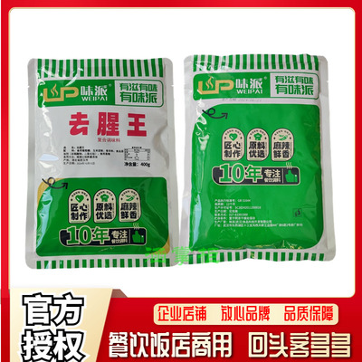 去腥王400g 卤肉回味粉去鱼腥味鸭腥羊膻味烤鸭料商用提鲜增香