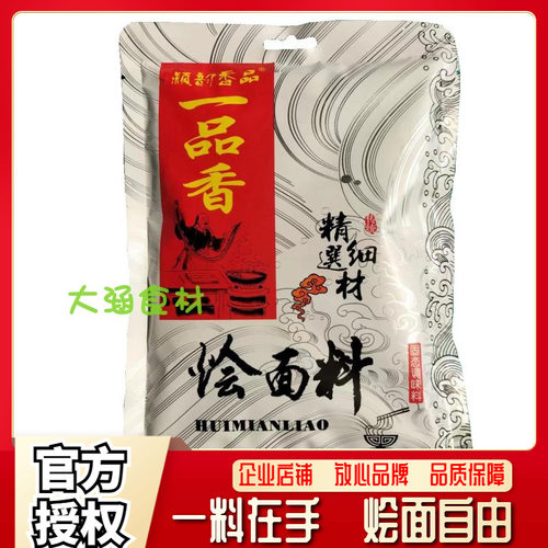 河南一品香烩面400g羊肉调味料