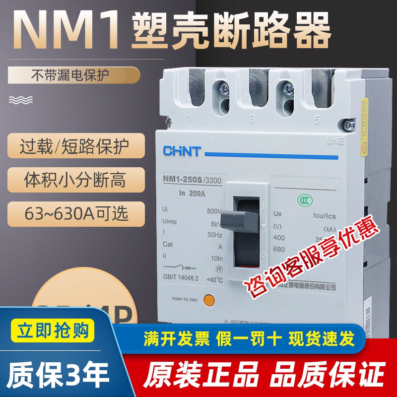 正泰塑壳断路器NM1 3P4P63100A125A160A200A250A400A630A空气开关